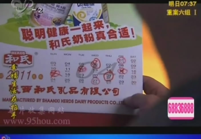 图一“陕西帝豪国际vip88奶粉”台历告白.jpg